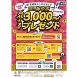『「ポケットサイン」アプリ登録で、みやポをGET!』の画像