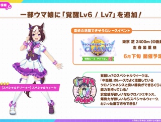 【ウマ娘】覚醒Lv7でスペちゃんが第一線で活躍するのかね？