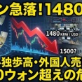 【速報】韓国「国民の為に貯めてある国民年金のドル資金を8割溶かしたのに為替が動かなかったです、もう残るは通貨ｽｽｽﾜｯﾌﾟしかないです日本さん」