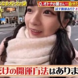 『[ニアジョイ] 天野香乃愛『超無敵クラス』ロケ“街頭インタビュー”の模様がオンエアー！！』の画像