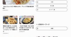 レシピ更新のお知らせ