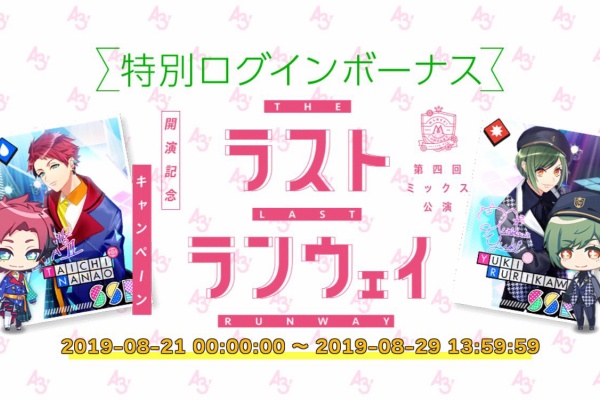 匿名配送】A3! 瑠璃川幸 ミックス公演 ラストランウェイ 缶バッジ 100