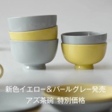 『想像以上のscopeアズ茶碗』の画像