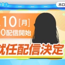 【ホロライブ】イヒヒちゃんに続く2人目のホロアナが11月10日㈪に配信決定！！シルエットと名前を匂わせ