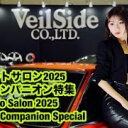 【動画】東京オートサロン2025コンパニオン特集Tokyo Auto Salon 2025Companion feature