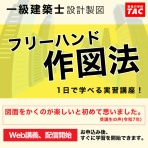 ＴＡＣ建築士講師室ブログ