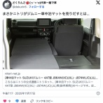 軽なんかに寝泊まりするようになったら人生終わりだよな。ジムニー専用車中泊マット1万99900円（税込）