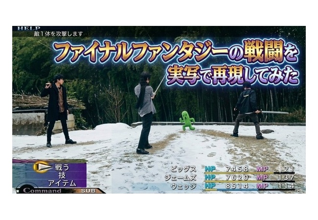 【速報】FINALFANTASYの戦闘を実写で再現する男、現れる。
