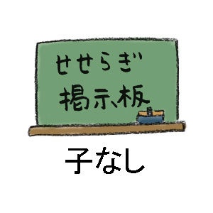 せせらぎ掲示板 恋人との死別 きみといっしょに 死別 旦那が突然死にました Powered By ライブドアブログ