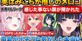 【ホロライブ】実は35Pで赤ちゃんみたいな女が好きなメロコさん+青くんからのメッセ―ジをもらうこより