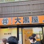 ぶらり山谷