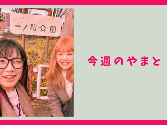 中央林間西のTSUTAYAあったとこがどんどん変わってきてたり、南林間駅ちかくに24H無人雑貨店できてたり【今週のやまと】