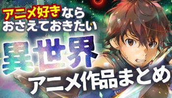 アニメ ちょび らぼ 動画まとめ速報