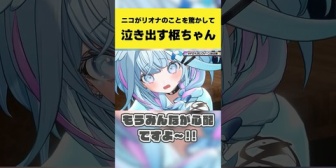 【ホロライブ】ニコがリオナのことを驚かして泣き出すすうちゃんｗ