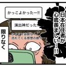 推しのライブを観ようとしたら…