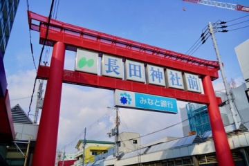 神戸三大神社・長田神社で初詣 @ 兵庫県神戸市
