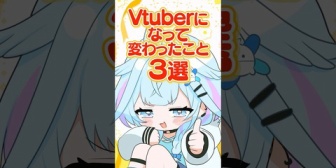 【ホロライブ】すうちゃんがVTuberになって変わった事3選