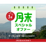 『楽天トラベル、月末スペシャルオファー開催中！国内宿泊、楽パックの割引クーポンあり！』の画像
