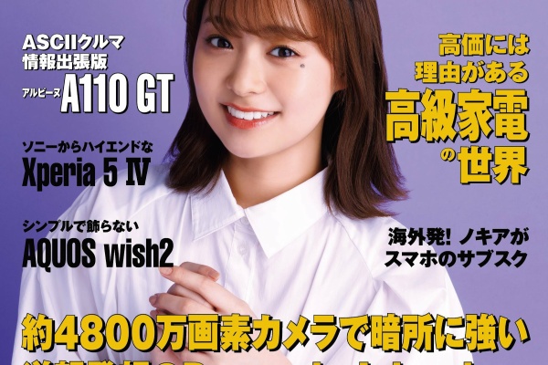 グラビア週刊誌 5 週刊アスキー