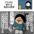 【番外編】アル中克服までの暗黒期