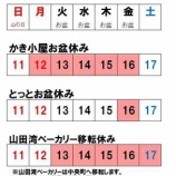 『2019年お盆休み＆いいとこ山田』の画像