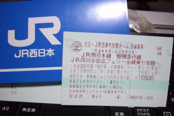 Orirariraの新幹線紀行 15年12月