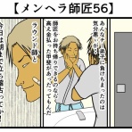 バラシ屋トシヤの漫画ブログ