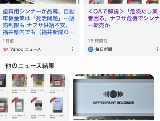 迫る期限　シンナーが尽きるまで「1ヶ月もたないかも……」