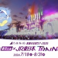 ｢真夏の全国ツアー2026｣×JR東日本のTRAINキャンペーンｷﾀ━(ﾟ∀ﾟ)━!【乃木坂46】