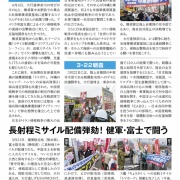 大行進全国ニュース 第１６号