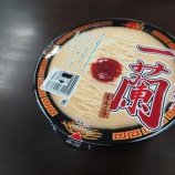 『一蘭のカップ麺！』の画像