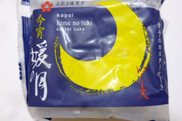 今宵媛の月 ひめのつき カスタード こし餡 畑田本舗 関西女のプチ日記 Powered By ライブドアブログ