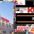 【1991年オープン】愛知県名古屋市の「KOHAKU天白店」が9月30日の営業をもって閉店へ