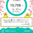 本日一万歩越えました！(O_O)