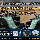 『SUPER FORMULA 開幕！今年もトムスのスポンサーです』の画像