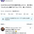 【悲報】ハンター信者さん、もはや意味不明なまま雰囲気でHUNTER×HUNTERを絶賛していた模様ｗｗｗｗｗｗ