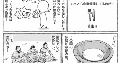 海外伝統ドリンクと本音めし。