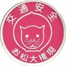 ８９５．お松大権現（徳島県阿南市）