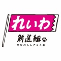 【統一教会or高市?!】「れいわ新選組バッシングの黒幕はT」とYouTubeで触れた途端 収益化停止