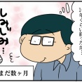 夫にモラハラしてます-430-150万円の支払い