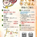 第76回十日市こども食堂おてらごはんのご案内（8月31日です）