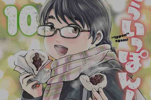 百合道、始めます！ - もういっぽん！10巻 感想 考察