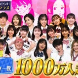 『[再掲] 本日(1月25日) 日本テレビ『超無敵クラス』に、齊藤なぎさ 出演! 【イコラブ、指原莉乃】』の画像