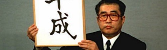 300年後の日本史の教科書の「平成」のページに書いてあることを教えて