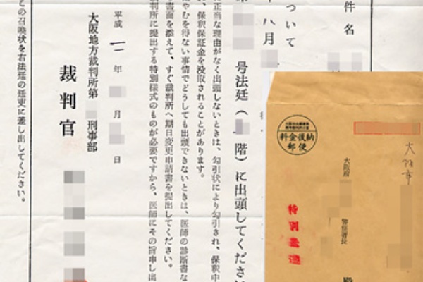 召喚状