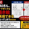 【画像】生成AIさん、ついに“下手くそな手描き絵”まで再現できるようになってしまうｗｗｗ