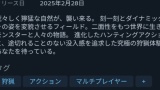 【悲報】モンスターハンターワイルズさん、ついに評価が「圧倒的不評」まで転落・・・（※画像あり）