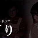 ショートドラマ