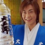 【悲報】氷川きよしのCMでおなじみ、人気焼酎『大五郎』が休売・・・コロナの消毒用アルコールに転用するため