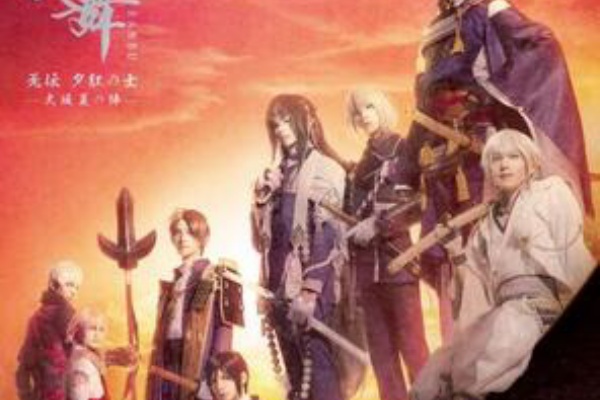 刀ステ 舞台刀剣乱舞に元宝塚の方が配役され 脚本家 未満健一さんが一部で 私物化無理 と言われ炎上 絵師に攻撃してた時と何も変わってない との声も 刀ミュ 同人速報